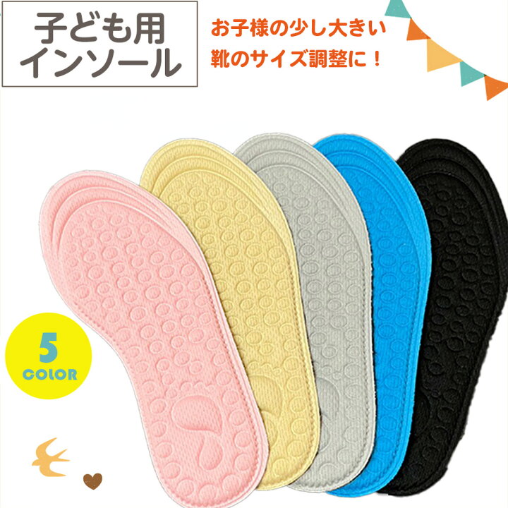 楽天市場 インソール 子供用 16 21cm キッズ クッション 下敷き 靴 滑り防止 中敷き ジュニア用 洗い替え 靴底 男の子 女の子 衝撃吸収 エクスプレスジャパン