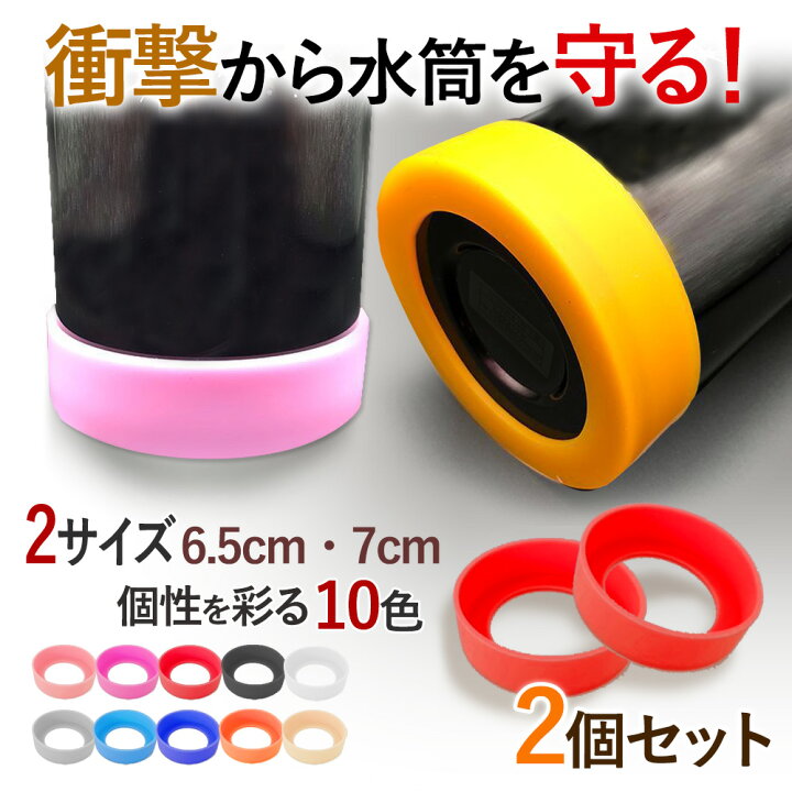 注目ブランドのギフト 水筒 底カバー 黒 6.5cm シリコン 2個セット 傷防止 保護 怪我 防止 | rollrasen-max.de