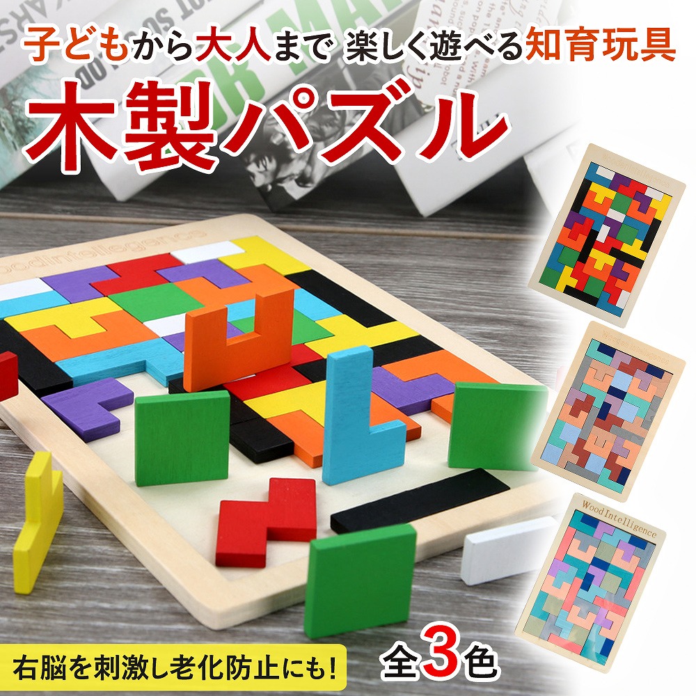 楽天市場】木製 パズル 知育玩具 おもちゃ 創造性 感覚 色 ゲーム