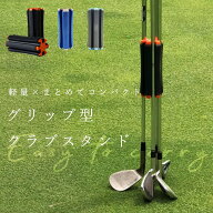 ＼全商品ポイント5倍／ クラブスタンド ゴルフ クラブケース 全3色 セルフスタンド メンズ レディース 6…