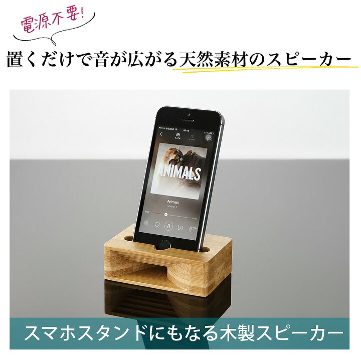 楽天市場】木製 竹 スマホスピーカー スマホスタンド 電源不要 天然 