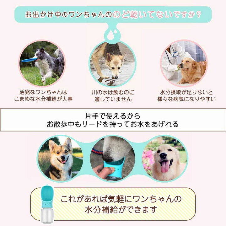 楽天市場 ペット給水ボトル 350ml 小 ペットウォーターボトル 犬猫 小型動物 ロック機能 ワンボタン 手軽 水分補給 犬の散歩 旅行 水飲み 給水器 ドライブ 漏れ防止 丈夫 エクスプレスジャパン