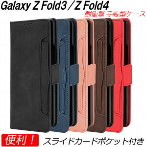 Galaxy Z Fold3 Fold4 �P�[�X SC-55B SCG11 �蒠�^ �J�o�[ �����Ղ���[ �ϏՌ� �M�����N�V�[ �X�^���h�@�\ �X�g���b�v�z�[�� �J�[�h���[ 5�F �}�O�l�b�g���J�� ZFold3 5G ������� �X�}�z�P�[�X �l�C ��