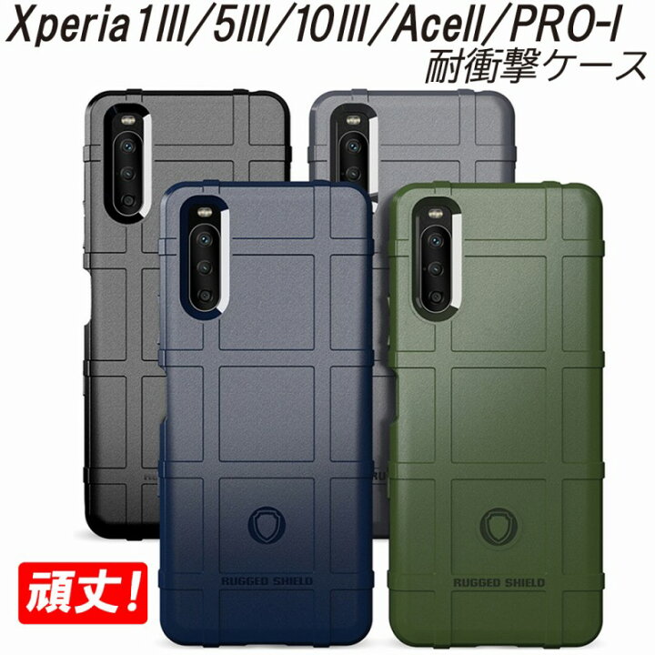 楽天市場 Xperia1iii Xperia5iii 10iii Pro I Aceiiケース 耐衝撃 選べる4色 頑丈シールド カメラレンズ保護 10iii Lite ぴったりフィット 衝撃吸収 シンプル 韓国 人気 エクスペリア 丈夫 マーク3 エース2 エクスペリア5iii 1iii 5iiiケース スマホカバー Tpu 使い