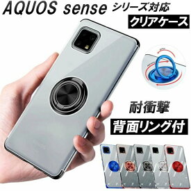 AQUOS sense8 sense6 sense7 7plus 6s ケース リング付き 耐衝撃 透明 薄い 軽い 5色 光沢 ストラップホール メタル内蔵 マグネットに付く スタンド機能 カメラレンズ保護構造 センス6 アクオスセンス6 衝撃吸収 シンプル おしゃれ アクオスカバー AQUOSsense6 アクオス