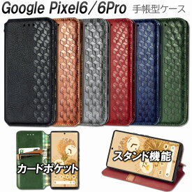 Google Pixel6 ケース 手帳型 6Pro レザー 6色 耐衝撃 マグネット式 おしゃれ カードポケット TPU スタンド機能 スリム 人気 シンプル ストラップホール 6カバー 手帳型ケース グーグルピクセル ピクセル6 Pixel6ケース オシャレ 手帳ケース かっこいい ピクセル