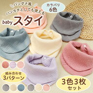 ＼全商品ポイント5倍／ ベビースタイ よだれかけ 3枚セット 柔らかい まえかけ 保育園 ビブ コットン100…
