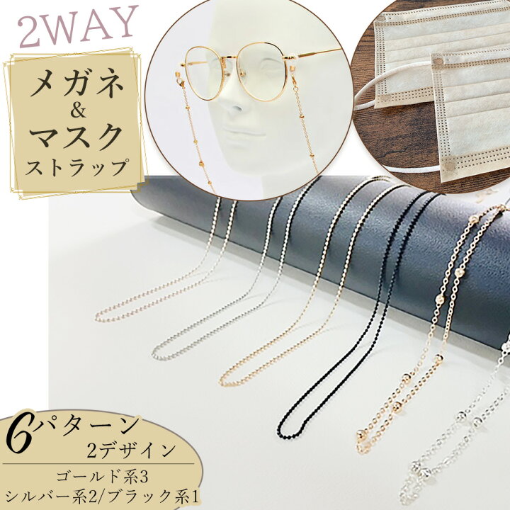 楽天市場】＼全商品ポイント5倍／ マスクストラップ メガネストラップ 