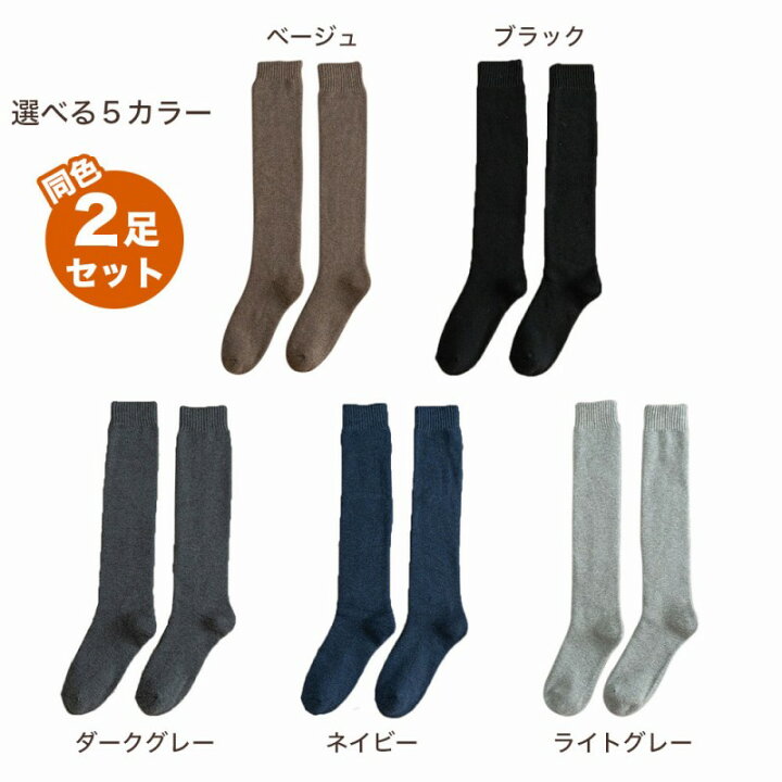 ソックス あたたか 2足セット 長め 防寒 保温 パイル 全5色 靴下 フリーサイズ 人気 しっかりとした生地 履き心地が良い 秋冬 暖か 厚手 メンズ
