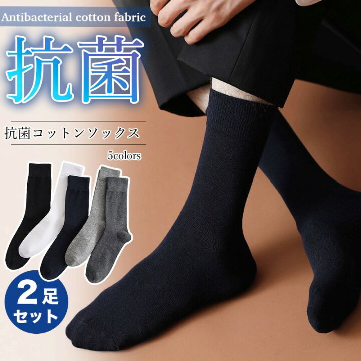 楽天市場】ソックス 2足セット 抗菌 コットン メンズ 通気性 伸縮性 綿 