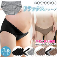 マタニティショーツ レディースショーツ ローライズ 新色 クロスデザイン 妊娠 産前 産後 妊婦 ストレッ…