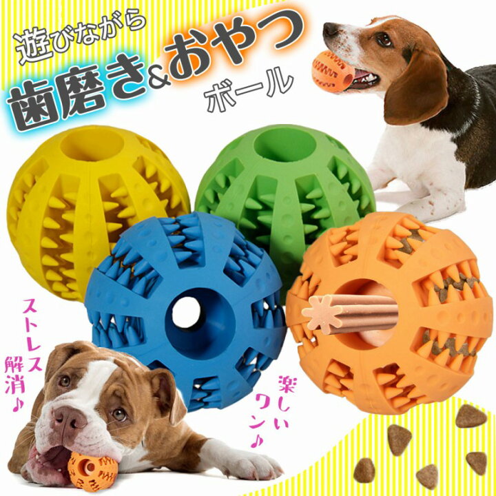 ペット おもちゃ ボール 玩具 ストレス発散 水洗いOK ゴム 犬 噛む 歯磨き ドライフードを入れられる わんちゃん 喜ぶ おもちゃ おやつ 知育 ストレス解消 丈夫 ペット用品 犬 洗う 人気 壊れにくい 子供 楽しい おすすめ 喜ぶ 玩具 餌を詰められる 投げる イヌ 犬 猫 おもちゃ ボール 壊れない 噛む おやつ 動く 知育 餌 歯磨きボール