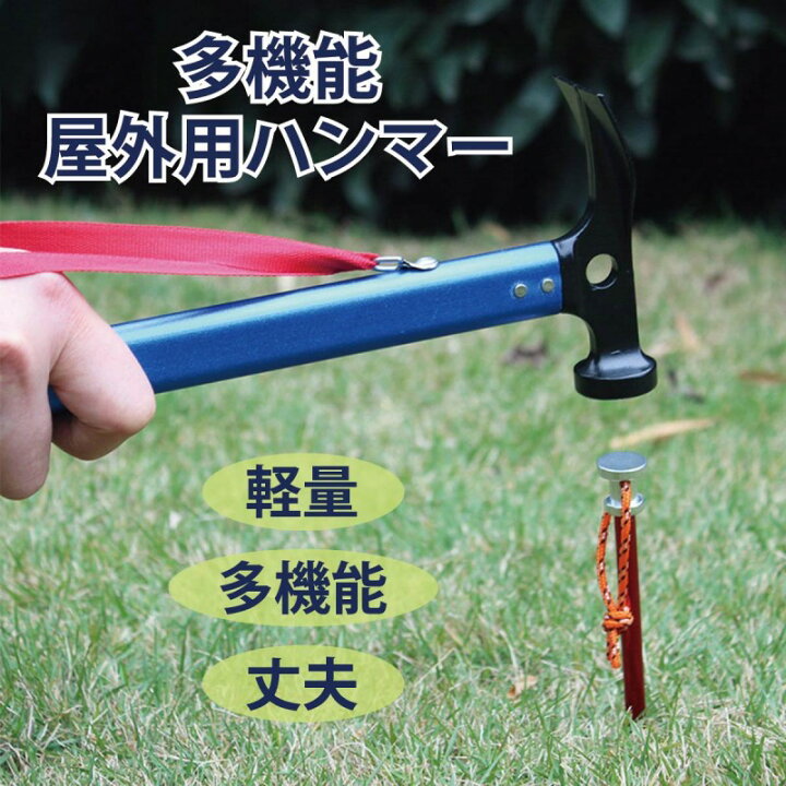 楽天市場 ペグハンマー 丈夫 サビにくい 野外 キャンプ ハンマー ペグ アルミ合金 ストラップ付 使いやすい 金槌 初心者 から ベテラン まで アウトドア ソロキャンプ 人気 コスパ 丈夫 ペグ打ち 持ち運び 簡単 シンプル コンパクト おすすめ 金づち 小型 トンカチ 頑丈