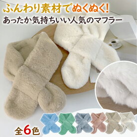 ＼全商品ポイント5倍／ あったか キッズマフラー マフラー ふわふわ もこもこ 柔らか やわらか 可愛い キッズ 暖かい 子供 ベビー 可愛い ファー