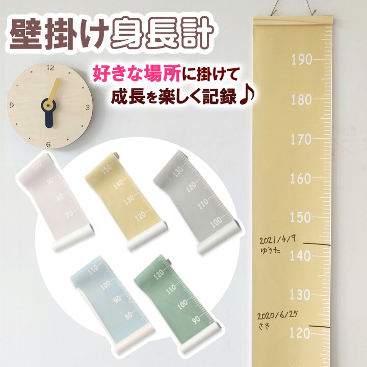 楽天市場】＼全商品ポイント5倍／ 身長計 ロール 子供 壁掛け 壁 身長 
