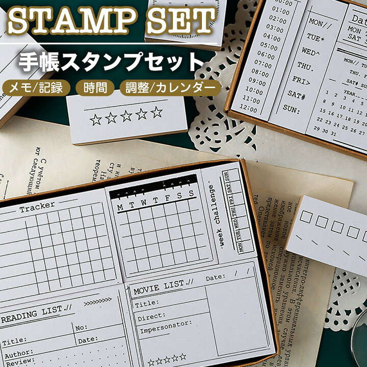 楽天市場 日常 スタンプセット おしゃれ 手帳 子供 生活 スケジュール かわいい ハンコ 木製 メモ 文房具 エクスプレスジャパン