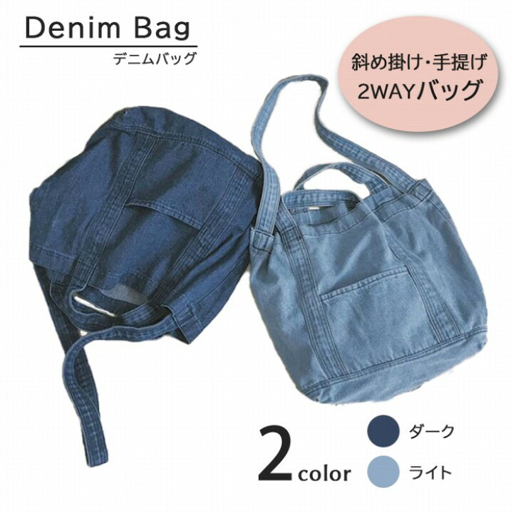 楽天市場 レディース デニム ショルダーバッグ トート 大きめ 斜めがけ 手持ち 肩掛け 3way 軽量 サブバッグ 通勤 通学 韓国 人気 エクスプレスジャパン