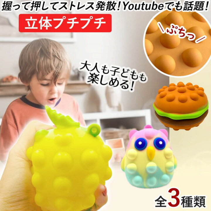 楽天市場 ぷちぷち ストレス発散 立体 かわいい 3d版 大人 子供 知育玩具 握る おもちゃ ストレス解消 暇つぶし 手持ち 安全 洗える リラックス 柔らかい プチプチ 可愛い ふくろう 楽しい 子供が喜ぶ Youtube 話題 プチプチ ながら作業 プッシュポップ 立体版 やわらか