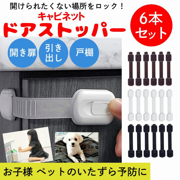 楽天市場 キャビネットストッパー 引き出しロック 扉ロック ドアストッパー いたずら防止 ドア 扉 引き戸 戸棚 ストッパードアロック 6個入り赤ちゃん 幼児 地震対策 防災 冷蔵庫 部屋 柔らか 耐久 エクスプレスジャパン