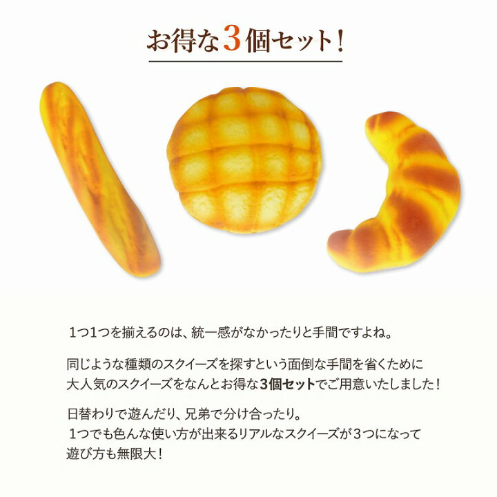 楽天市場】＼全商品ポイント5倍／ スクイーズ ストレス発散 パン3個 