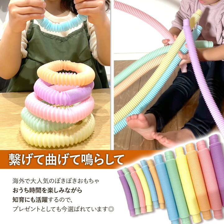 楽天市場 ポップチューブ 12本 セット 楽天ランキング1位 知育玩具 おもちゃ ストレス解消 人気 大容量 子ども おうち時間 洗える 衛生 プレゼント ギフト 簡単 話題 流行り 集中力 誕生日 ポップンチューブ Youtube 楽しい 子供 知育 大人も 音 流行 ブーム ホース 遊び 孫