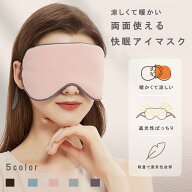 ＼全商品ポイント10倍／ 涼感＆温感 ホットアイマスク クールアイマスク 両面使える 男女兼用 二重構造 …