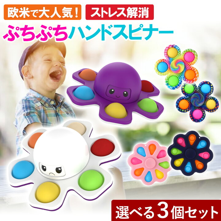 楽天市場 プッシュポップ ハンドスピナー 3個セット ぷちっ 知育玩具 暇つぶし おもちゃ 人気 話題 おすすめ かわいい カラフル プレゼント ギフト ストレス解消 大人 楽しい 手癖 リラックス 立体 集中力 お得 セット 可愛い 在宅 なめらか 軽量 子供 簡単 遊び 喜ぶ 流行 楽天市場 プッシュポップ ハンドスピナー 3個セット ぷちっ 知育玩具 暇つぶし おもちゃ 人気 話題 おすすめ かわいい カラフル プレゼント ギフト ストレス解消 大人 楽しい 手癖 リラックス 立体 集中力 お得 セット 可愛い 在宅 なめらか 軽量 子供 簡単 遊び 喜ぶ 流行