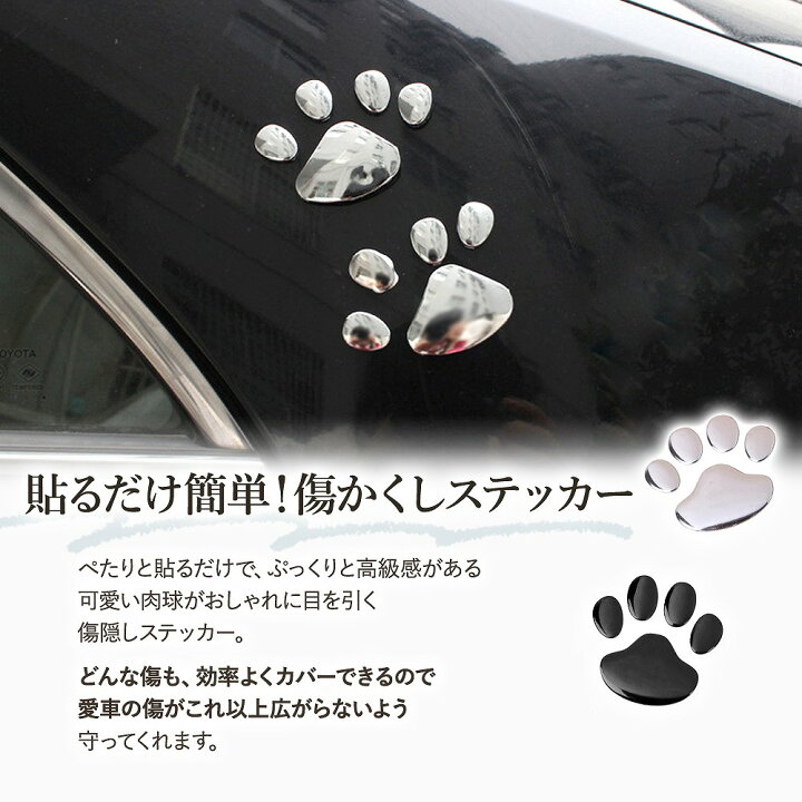 楽天市場 肉球ステッカー 大容量 16枚 傷 凹み 隠し ステッカー シール 肉球 かわいい 自転車 バイク 車 スクーター シルバー レッド ブラック イエロー 子供 大人 可愛い 傷隠し 光沢 子供のシール遊びにも きれい にゃんこ 猫グッズ おすすめ 単車 エクスプレスジャパン