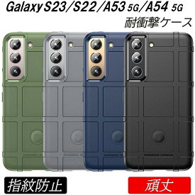 Galaxy A54 S23 S23Ultra ケース S22 S22ultra A53 5G 耐衝撃 選べる4色 頑丈 指紋防止 シールド カメラレンズ保護 軽量 ぴったりフィット シンプル 韓国 ミリタリー S22ウルトラ 丈夫 指紋軽減 スタイリッシュ なめらかな手触り 軽い スマホの着脱が簡単 ソフト 人気