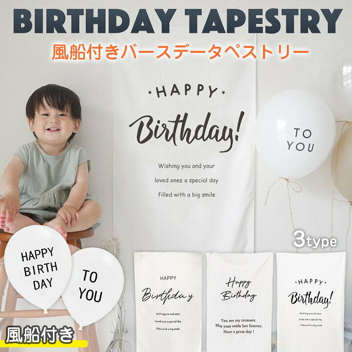 楽天市場 バースデー タペストリー 誕生日 Birthday 飾り付け 壁飾り 風船 おまけ ナチュラル 記念日 パーティー サプライズ 子供 友達 インテリア Sns 写真映え 韓国風 布 メッセージ おうちスタジオ 可愛い お洒落 おしゃれ お祝い エクスプレスジャパン 楽天市場 バースデー タペストリー 誕生日 Birthday 飾り付け 壁飾り 風船 おまけ ナチュラル 記念日 パーティー サプライズ 子供 友達 インテリア Sns 写真映え 韓国風 布 メッセージ おうちスタジオ 可愛い お洒落 おしゃれ お祝い エクスプレスジャパン