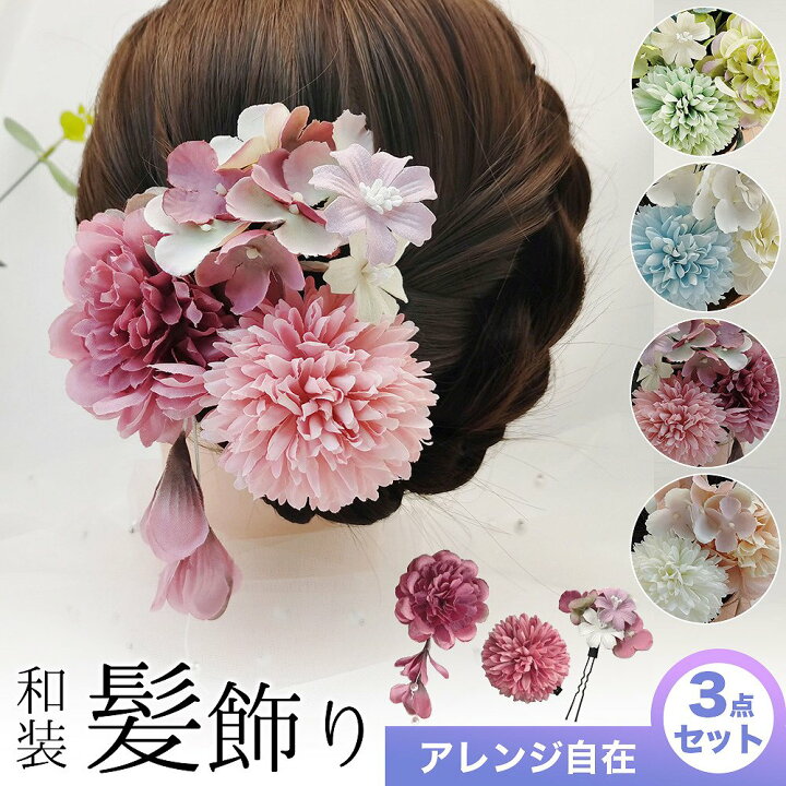 楽天市場 和装髪飾り 3点セット ヘッドドレス ヘアアクセサリー 花飾り 造花 4色 卒業式 入学式 成人式 結婚式 着物 浴衣 ドレス 七五三 卒園式 3歳 7歳 子供 おすすめ ギフト エクスプレスジャパン
