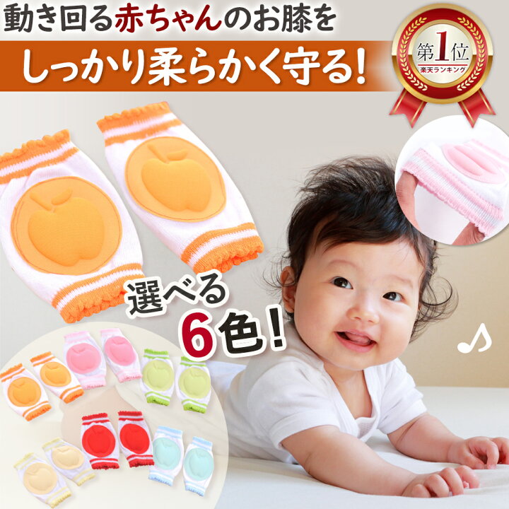 楽天市場 膝当て 赤ちゃん 子供 膝パッド ニーパッド 両膝 ひじ 伸縮性 怪我予防 プロテクター ハイハイ ひざ かわいい オシャレ 家 外 衝撃吸収 通気性 ベビー サポーター ひざ当て ひざあて ひじあて 吸収 ソフト けが防止 クッション 柔らかい 膝ガード 出産祝い
