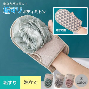 垢すりボディミトン 両面使用 泡立て アカスリ あかすり グローブあかすりタオル 韓国 体洗い ツルツル肌 浴用 タオル 垢すりミトン あかすりミトン ボディケア スキンケア 良く泡立つ 手軽