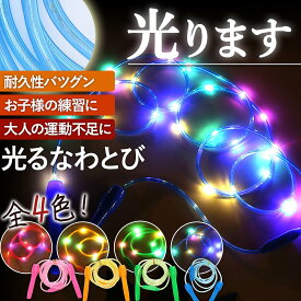 縄跳び なわとび LED 光る ライト 子供 小学生 運動会 初心者 人気 おすすめ スキップロープ ピンク ブルー イエロー グリーン 耐久性 丈夫 ダイエット SNS パフォーマンス パフォーマー 体操 ダンス 舞台 小道具 キャンプ アウトドア おすすめ 人気