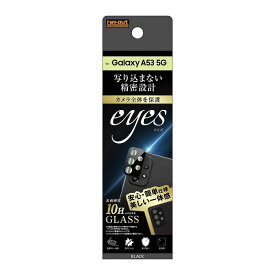 スマホフィルム Galaxy A53 5G ガラスフィルム カメラ 10H eyes ブラック カメラ保護 おすすめ 光沢 安心 美しい 清潔 傷付きにくい サムスン Samsung イングレム 送料無料 快適 シンプル おしゃれ 衝撃吸収 プレゼント