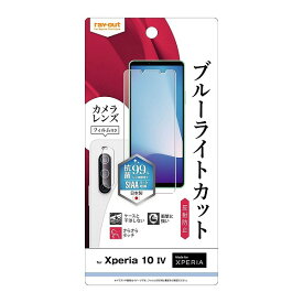 Xperia 10 IV フィルム 衝撃吸収 ブルーライトカット 反射防止 抗菌・抗ウイルス カメラフィルム付き スマホフィルム 綺麗 清潔 透明 画面保護 カメラ保護 指紋防止 おすすめ 安心 シリコン膜 PET ソニー sony イングレム