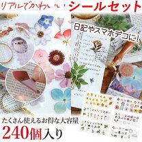 楽天市場】シールセット 大量の通販
