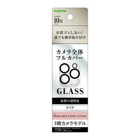 iPhone 14 Pro 14 Pro Max ガラスフィルム カメラ 10H 3眼 クリア アイフォン アイフォーン カメラ保護 防汚コート透明 GLASS 全体 フルカバー シンプル