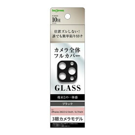 iPhone 14 Pro 14 Pro Max ガラスフィルム カメラ 10H 3眼 ブラック アイフォン アイフォーン カメラ保護 防汚コート透明 GLASS 全体 フルカバー シンプル