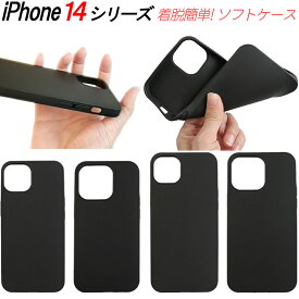 iPhone14 ケース 14Pro 14Plus 14ProMax 耐衝撃 TPU ソフトケース ストラップホール ブラック 薄い 着脱簡単 軽い シンプル オシャレ 軽量 黒 衝撃吸収 柔らか ソフト おしゃれ アイフォン14 かわいい 14シリーズ 黒 アイホン 14pro max プラス