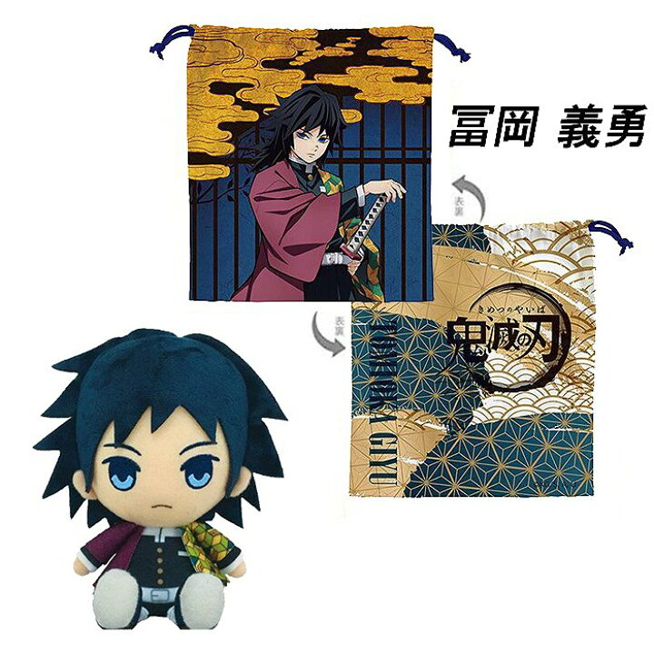 楽天市場】鬼滅の刃 巾着＆Chibiぬいぐるみセット 全10種 正規品 単品 