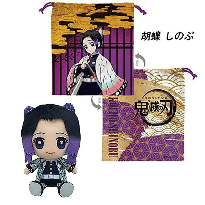 楽天市場】＼全商品ポイント5倍／ 鬼滅の刃 巾着＆Chibiぬいぐるみ 