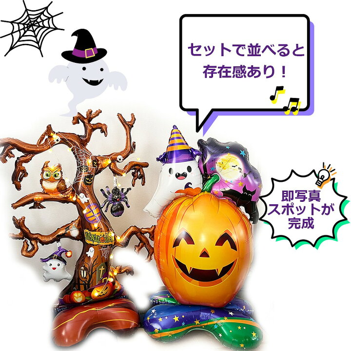 楽天市場】ハロウィン バルーン セット 大きい ジャンボ 2個セット 