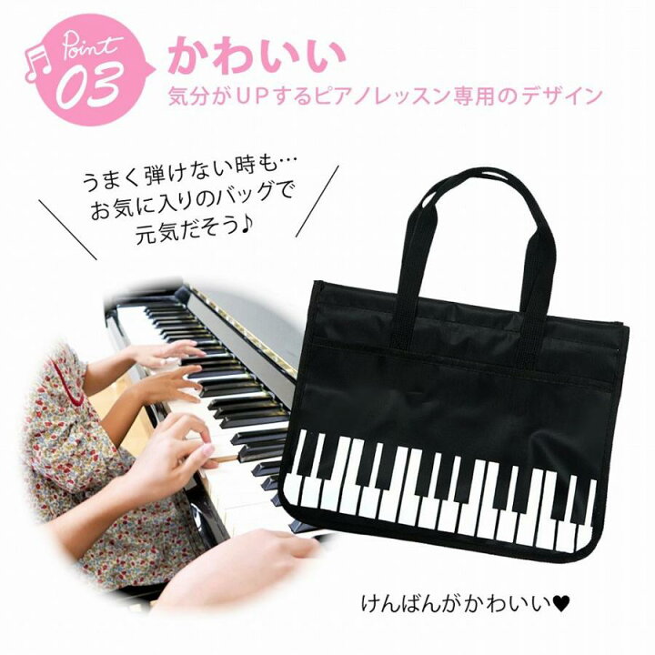 楽天市場】【訳あり】ピアノレッスン バッグ かばん ピアノ教室 練習 