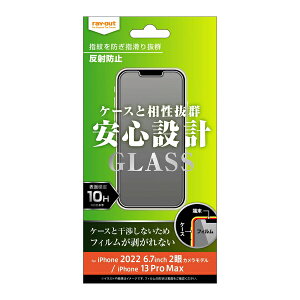 スマホフィルム iPhone 14 Plus 13ProMax ガラスフィルム 保護フィルム 10H 反射防止 保護 フィルム シート 防汚コート さらさら 指紋防止 アイフォンフィルム 画面保護 液晶保護フィルム スマホグ
