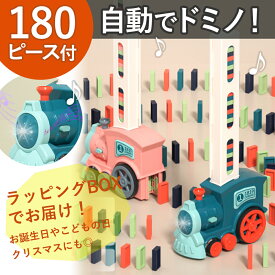 ドミノ 機関車 積み木 自動 180ピース 列車 トレイン 知育 おもちゃ 玩具 子供 子ども 女の子 男の子 ブルー ピンク 人気 プレゼント ギフト 贈り物 クリスマス こどもの日 端午の節句 プレゼント 学校 保育園 支援センター 児童クラブ 子供
