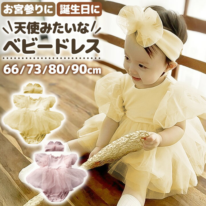 楽天市場】＼全品5倍ポイント／ ベビードレス 半袖 赤ちゃん 夏 