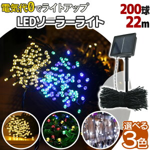 LED ソーラーライト イルミネーション ガーデンライト LED 埋め込み 屋外 明るい クリスマス 野外 庭 街頭 DIY 太陽光 防水 イルミネーション 工事不要 簡単設置 点灯 充電 人気 おすすめ 電気代