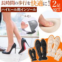 インソール ハイヒール用 2足セット 衝撃吸収 楽天ランキング1位 楽 サンダル ミュール スニーカー ブーツ 中敷き ベージュ ブラック つま先 低反発 防止 ビジネス 会社 通勤 通学 滑り止め パンプス 耐衝撃 シューズケア