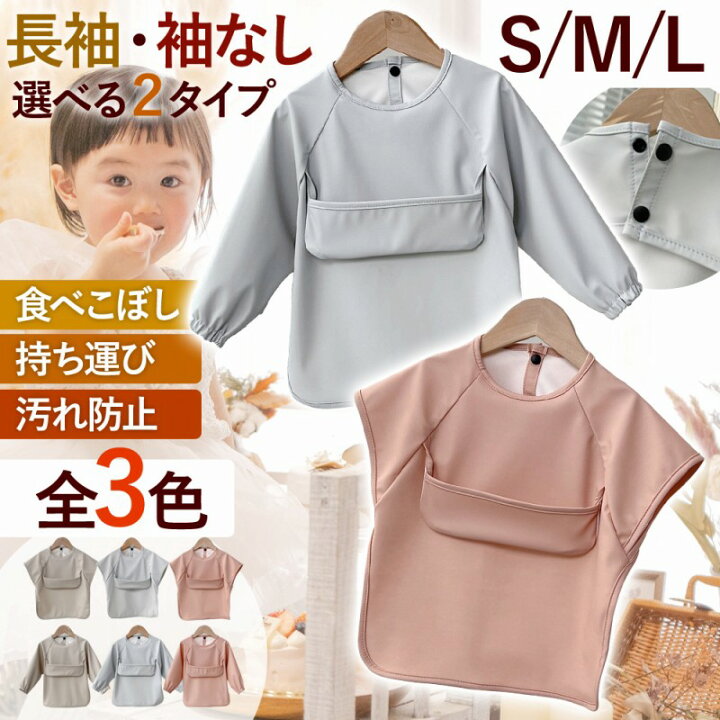 楽天市場】＼全商品ポイント5倍／ キッズ 食事エプロン 赤ちゃん お 